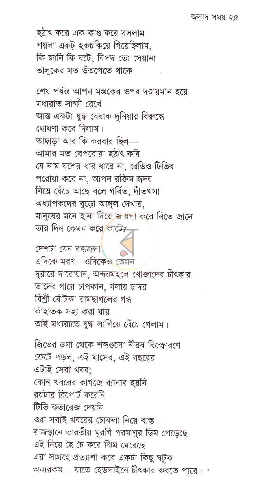পাতা 10