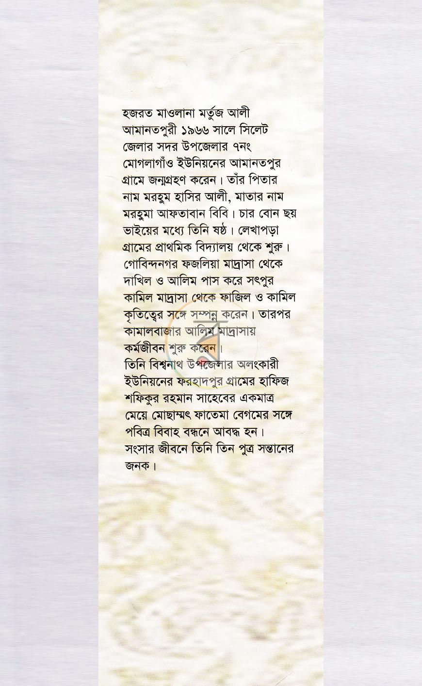 পাতা 8