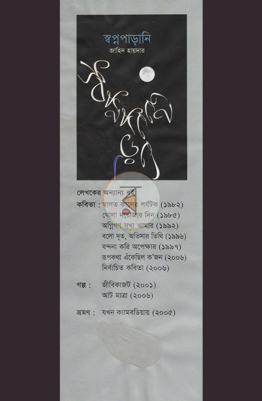 পাতা 6