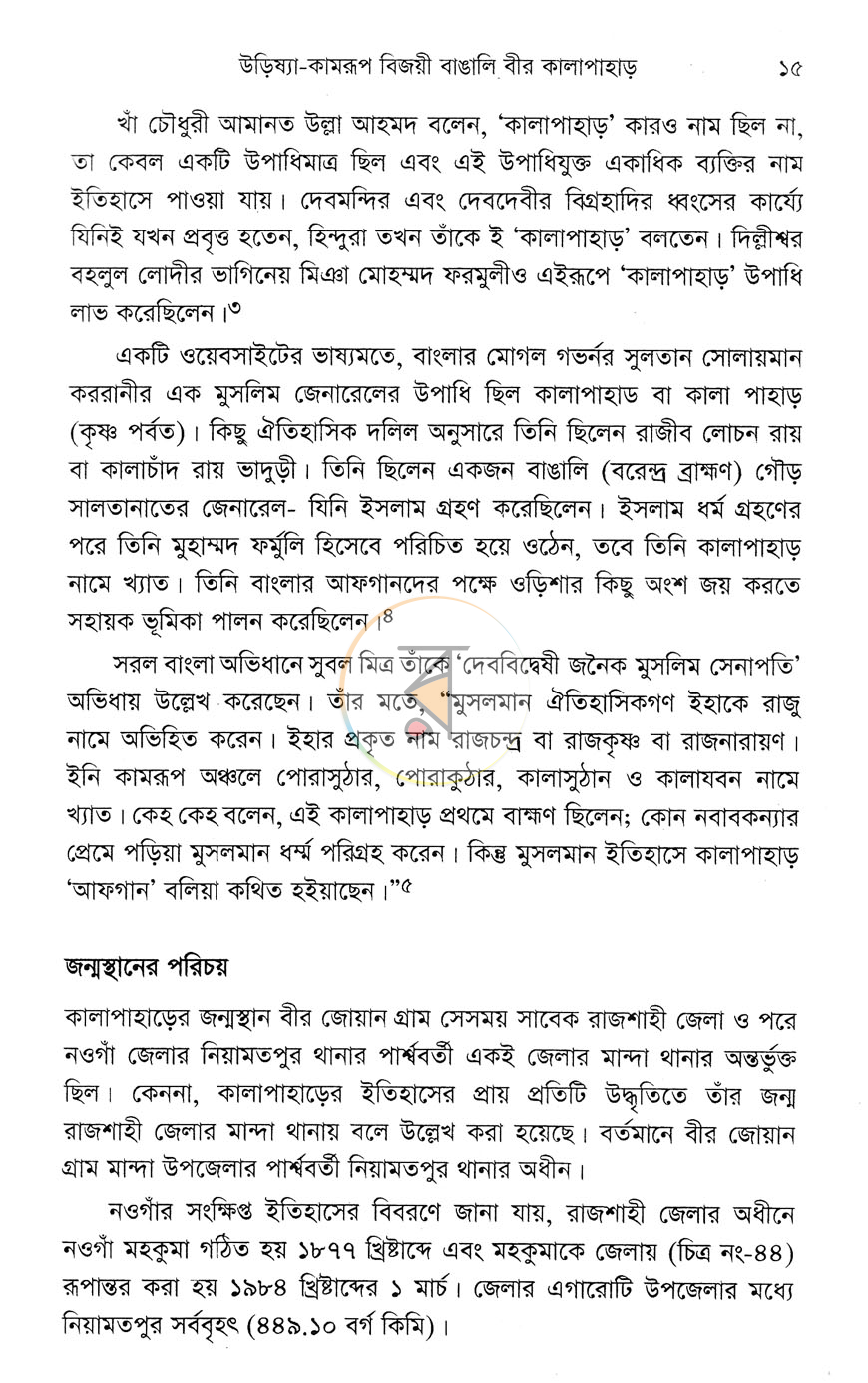 পাতা 9
