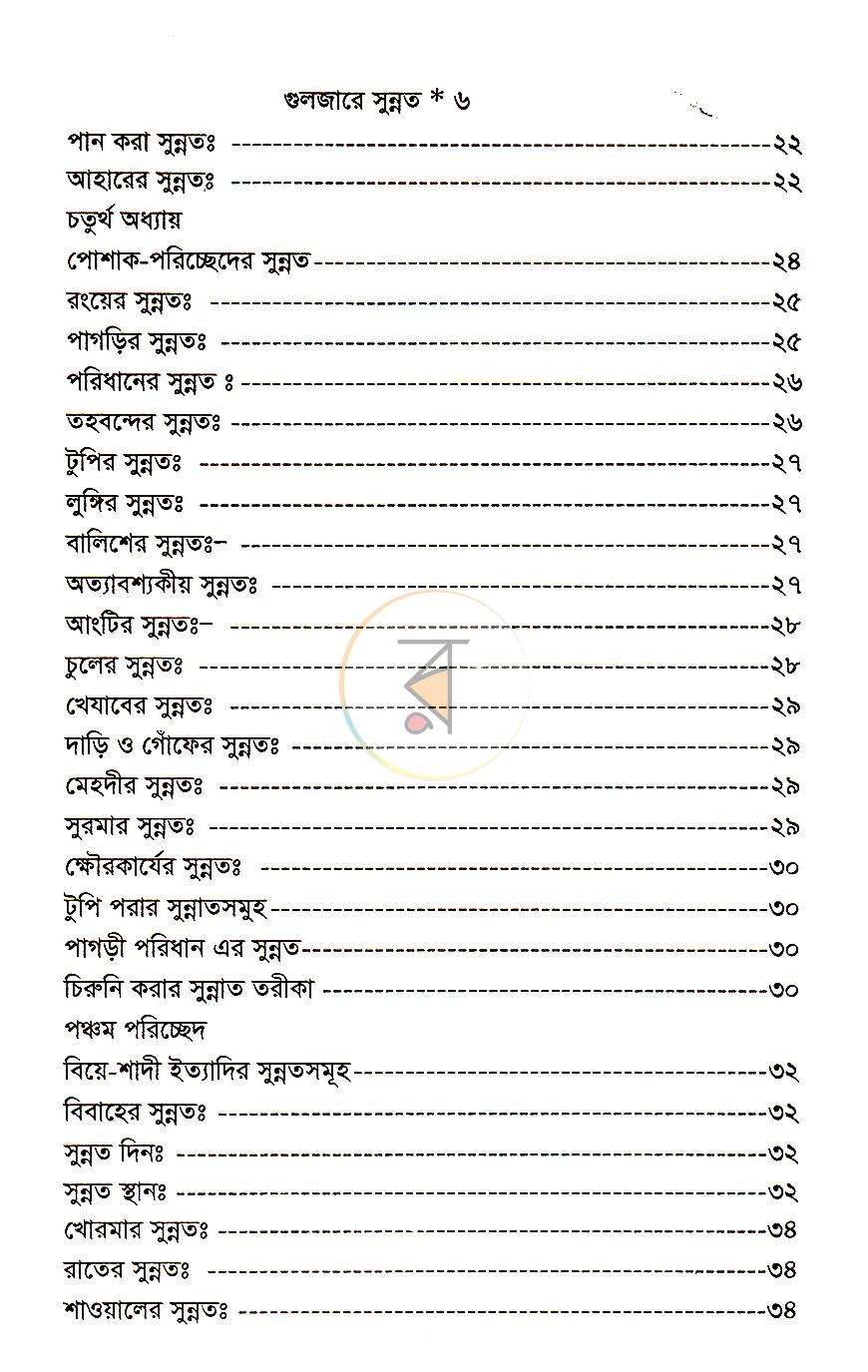 পাতা 3