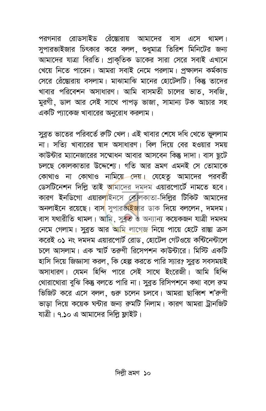 পাতা 7