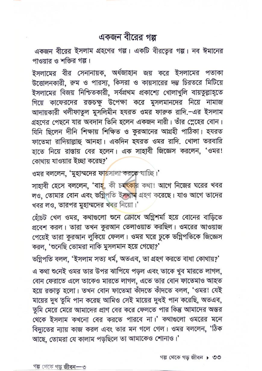 পাতা 7