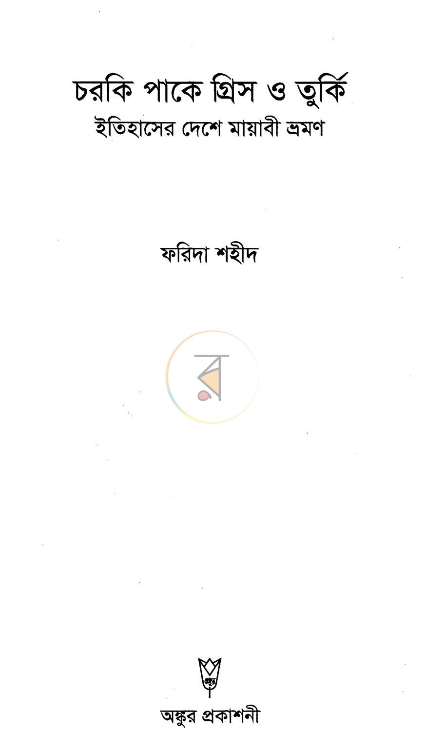 পাতা 2