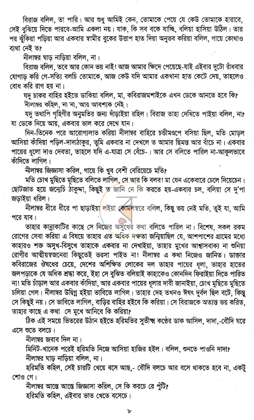 পাতা 6