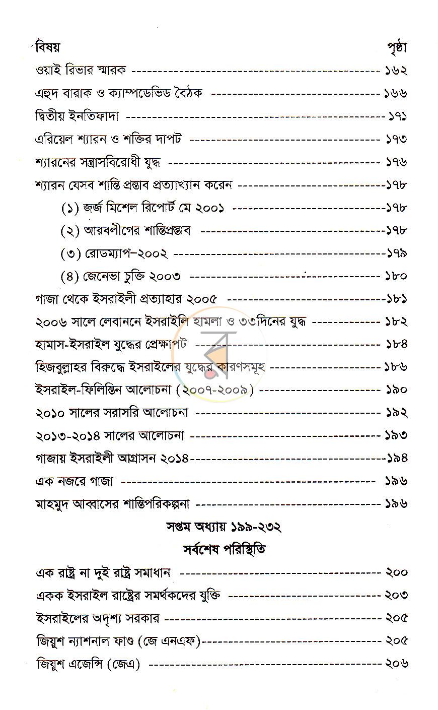 পাতা 6