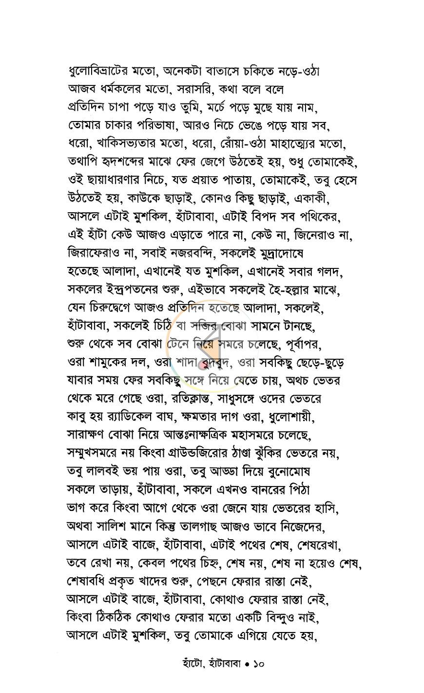 পাতা 6
