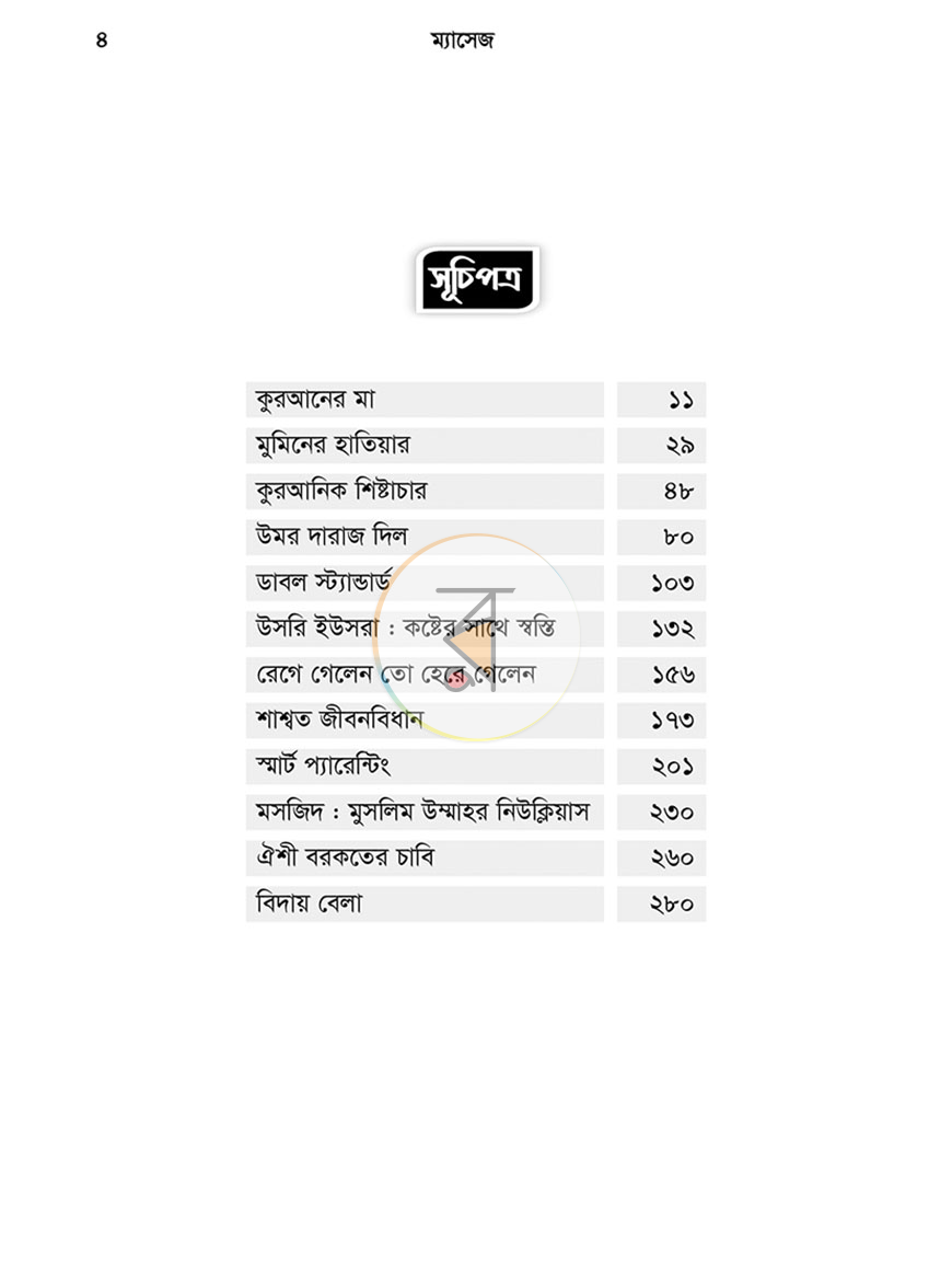 পাতা 4