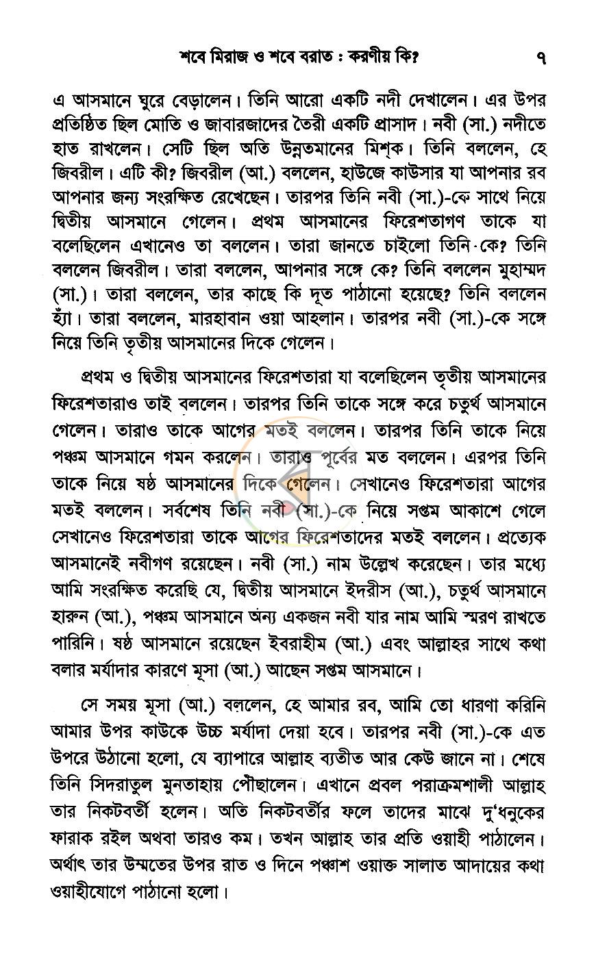 পাতা 6
