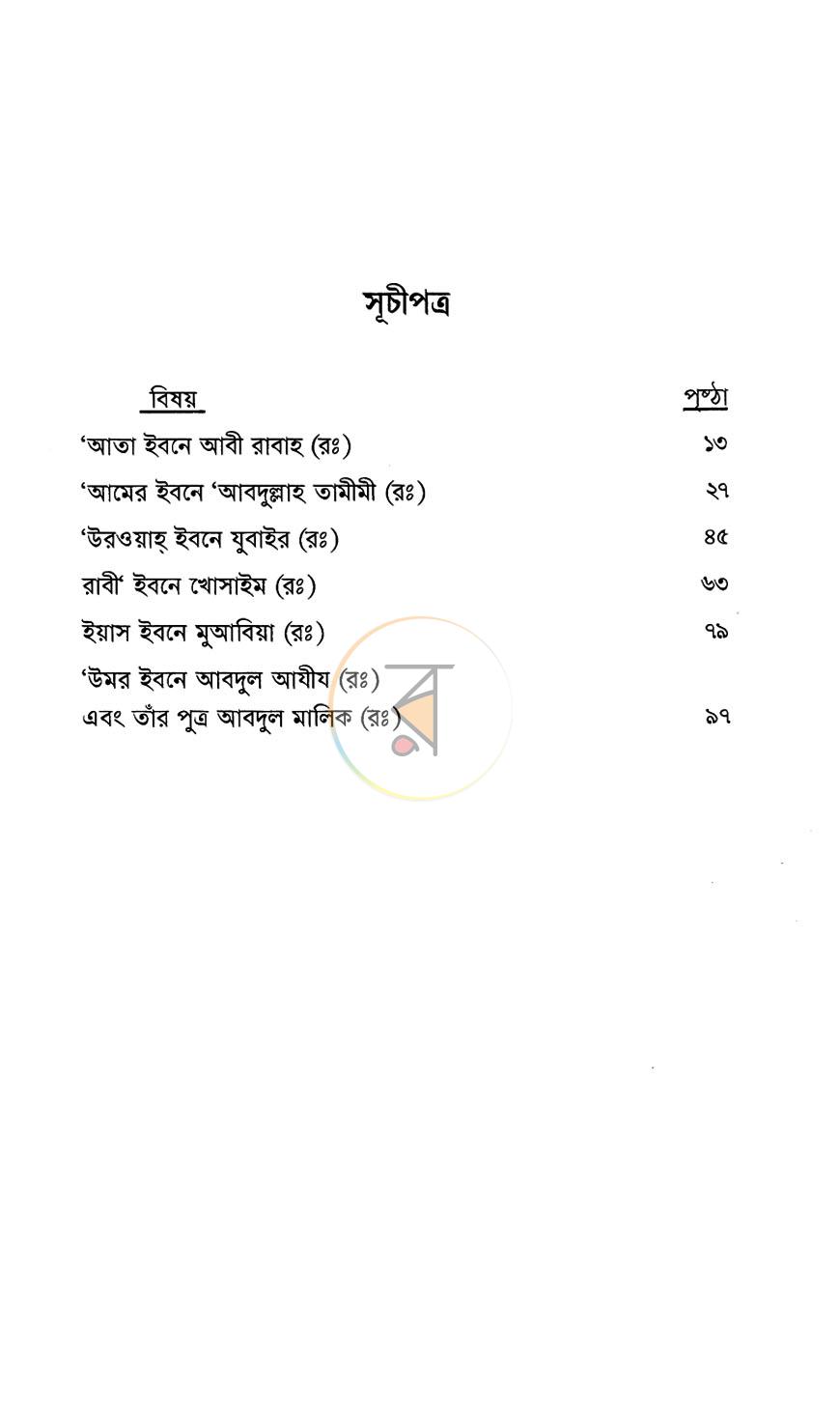 পাতা 5