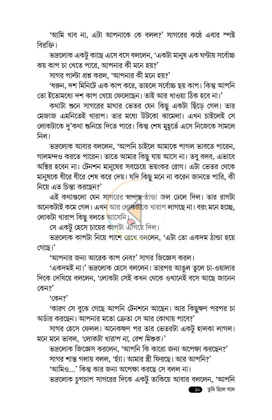 পাতা 7