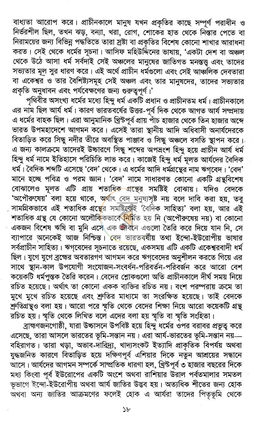 পাতা 7