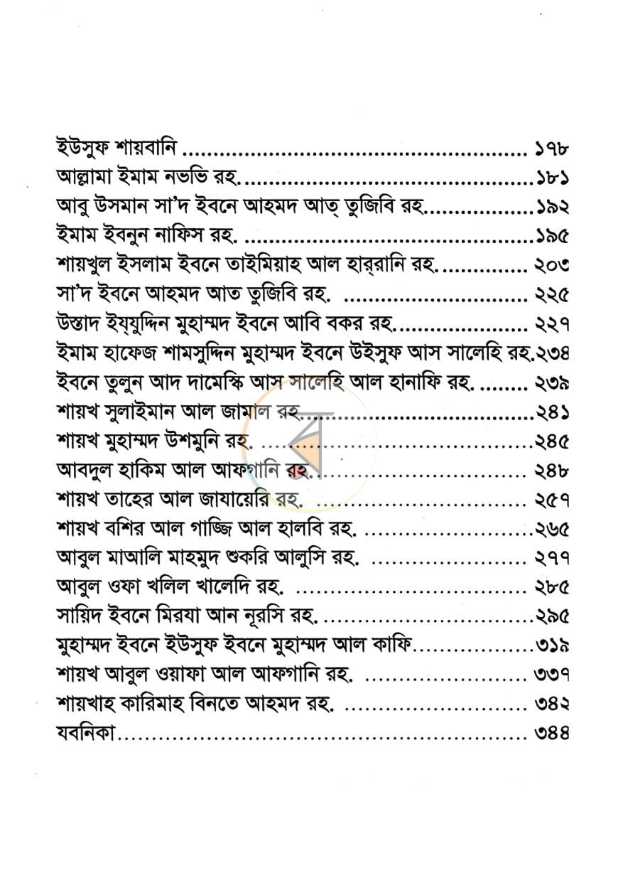 পাতা 3