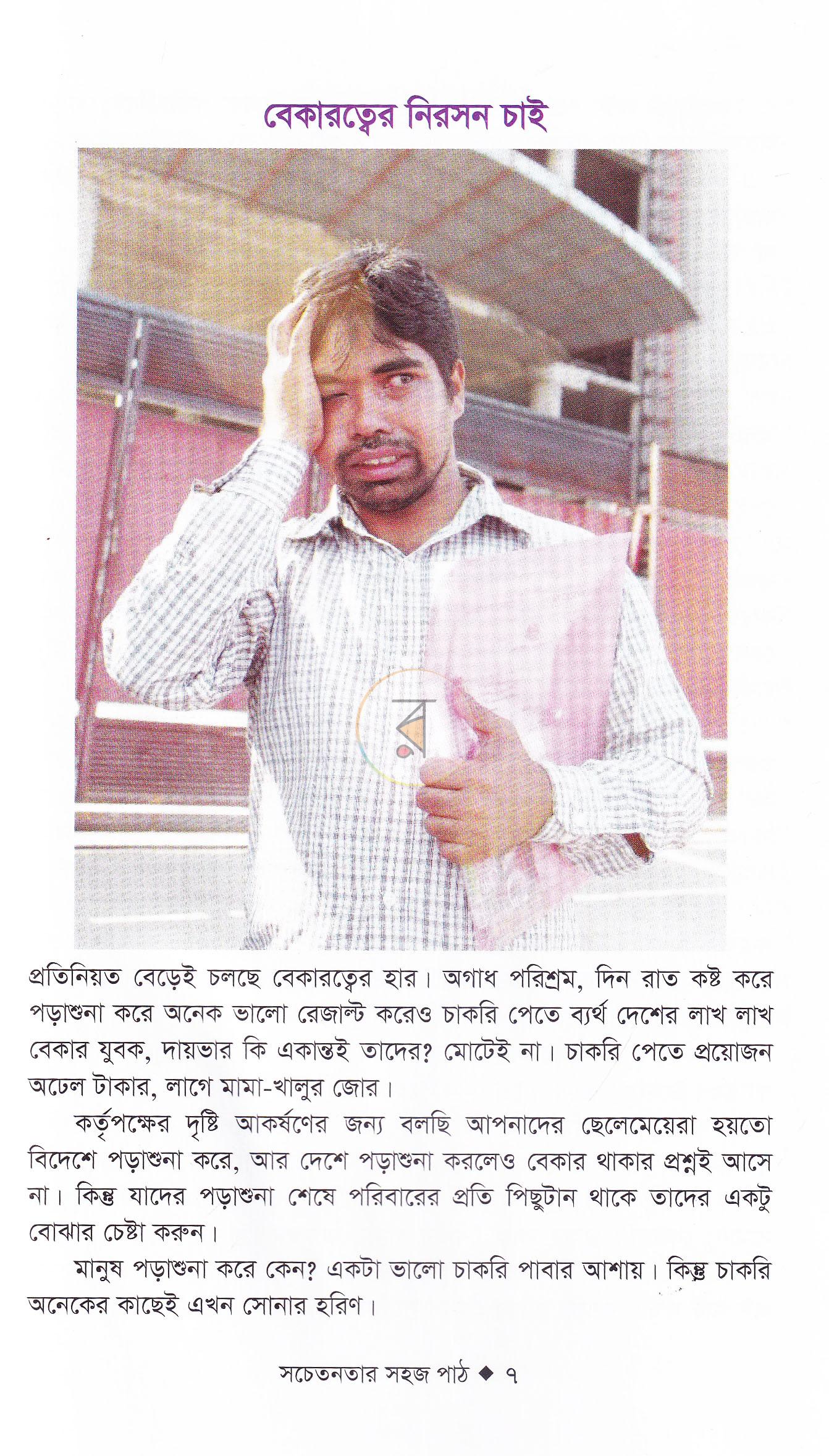 পাতা 3