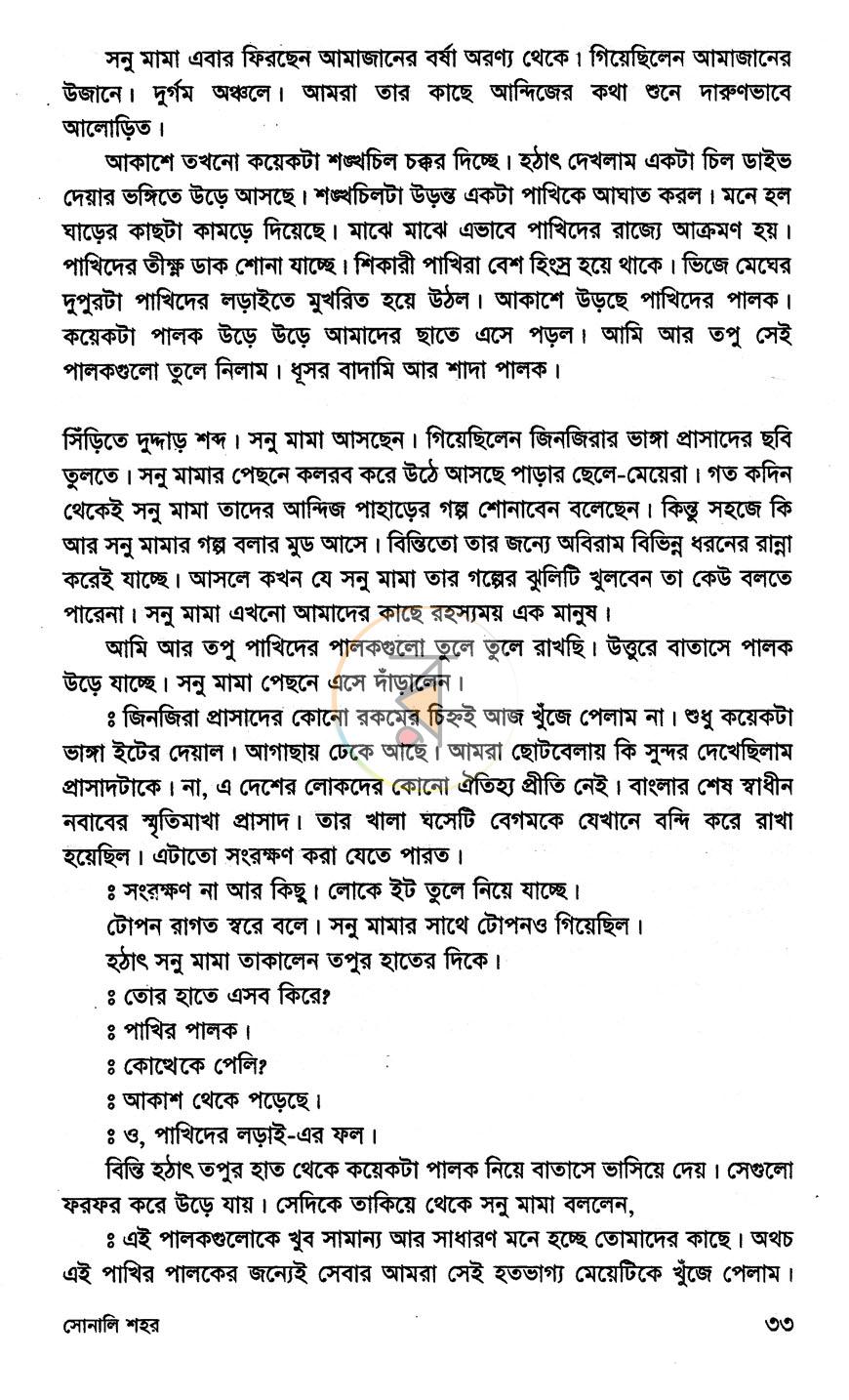 পাতা 8