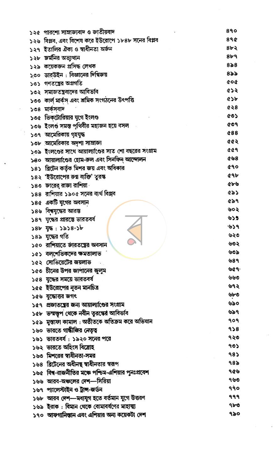 পাতা 8