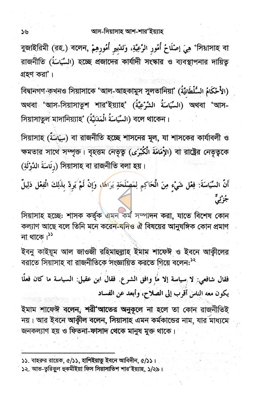 পাতা 8