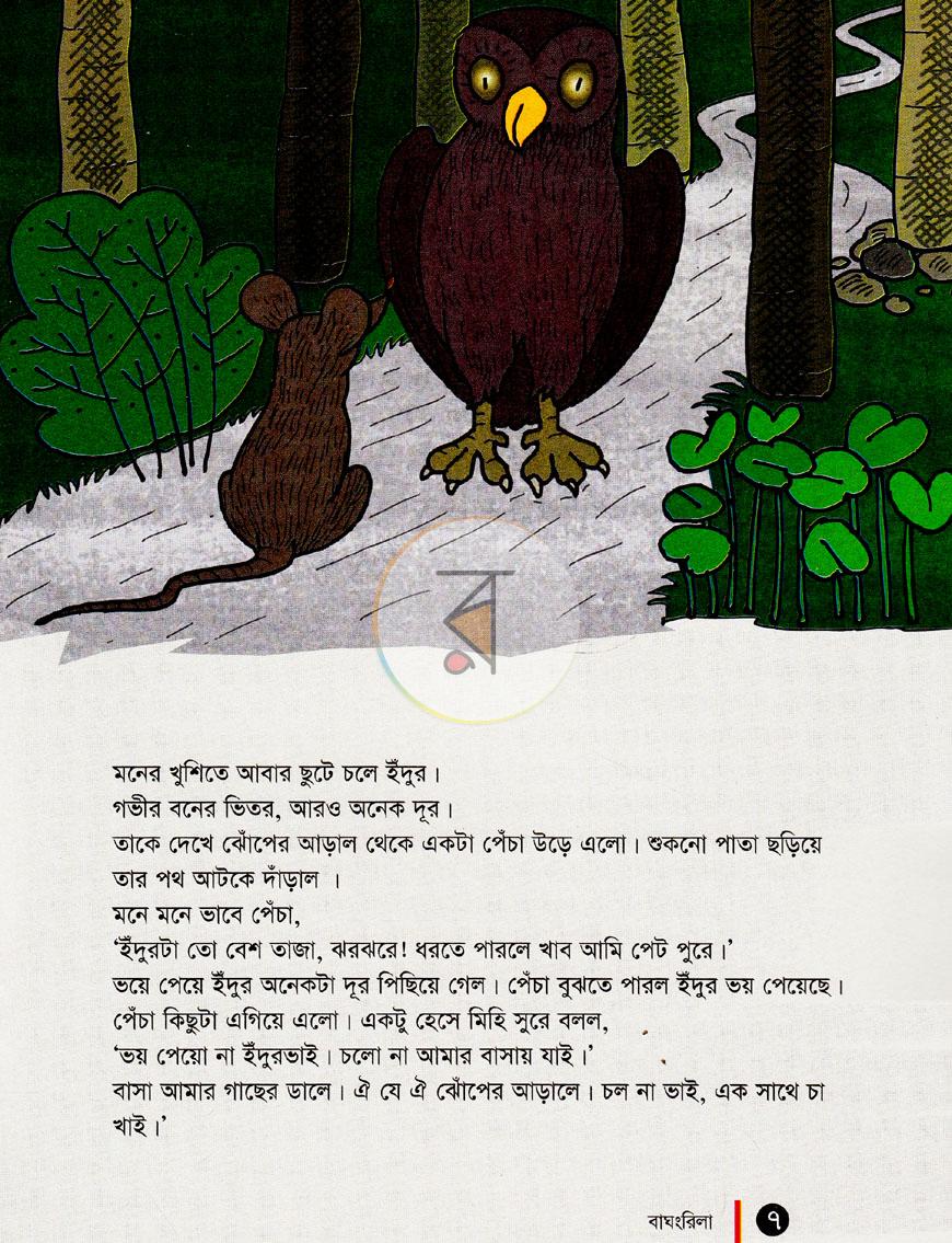 পাতা 5
