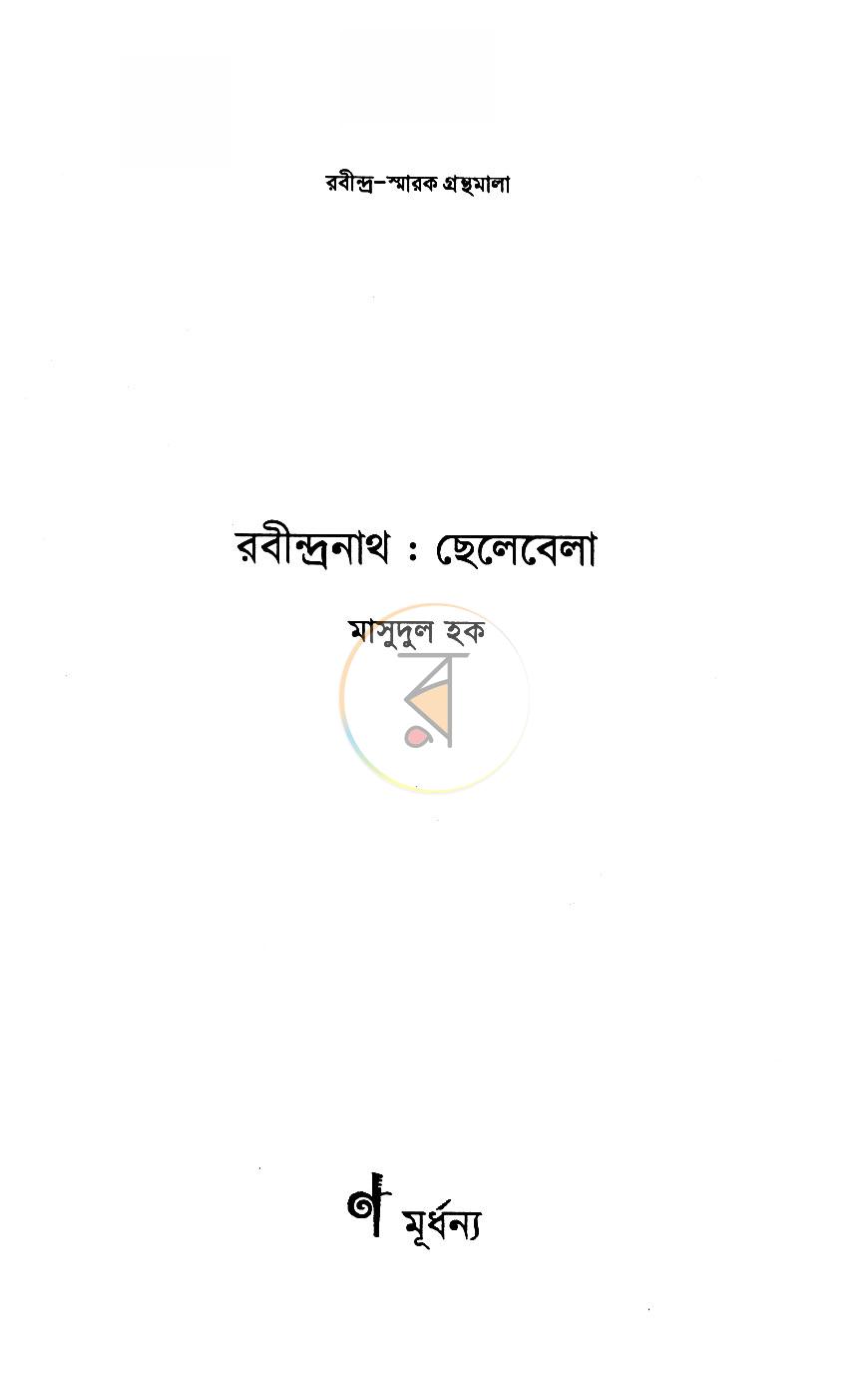 পাতা 2