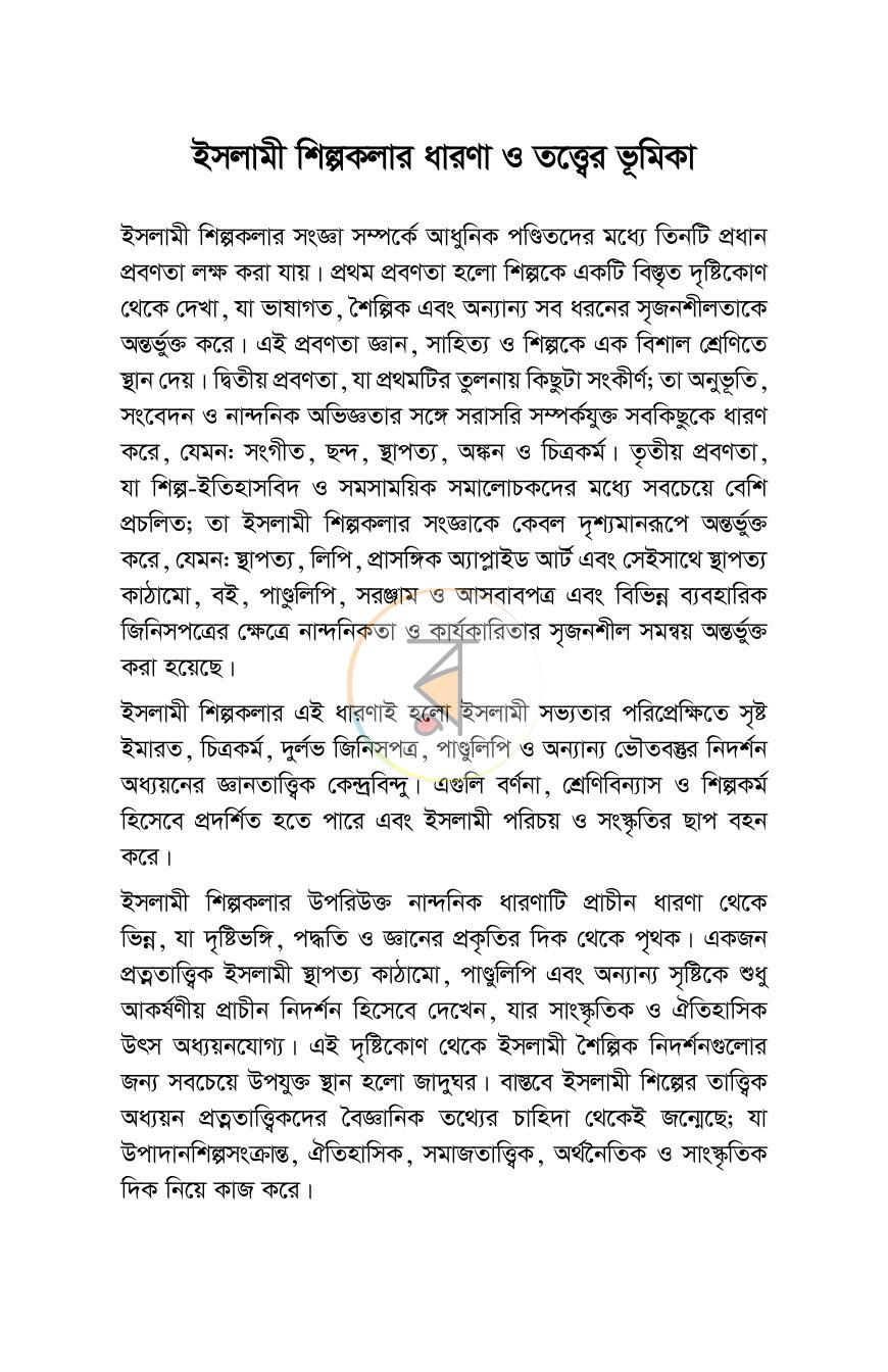 পাতা 8