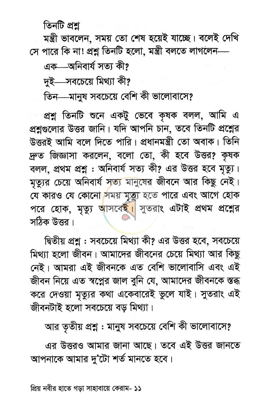 পাতা 6