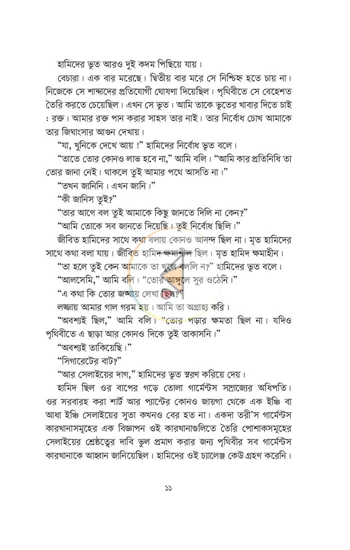 পাতা 5