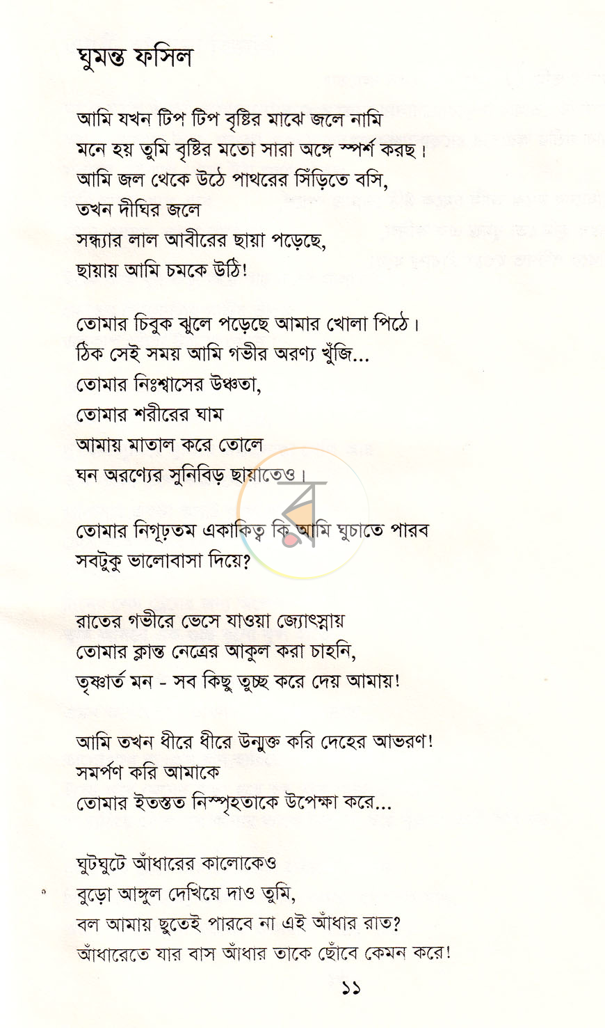 পাতা 6