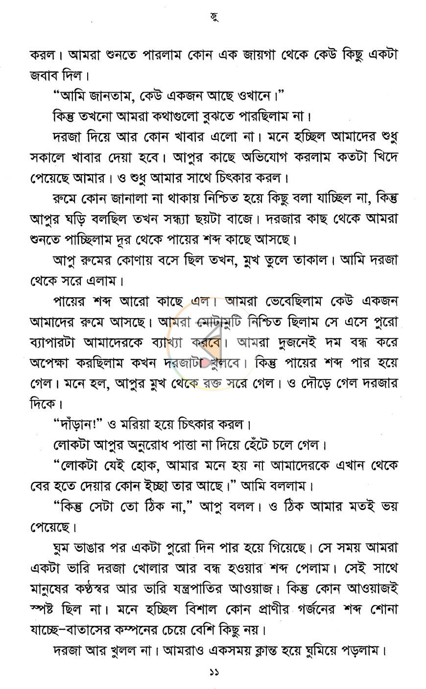 পাতা 8