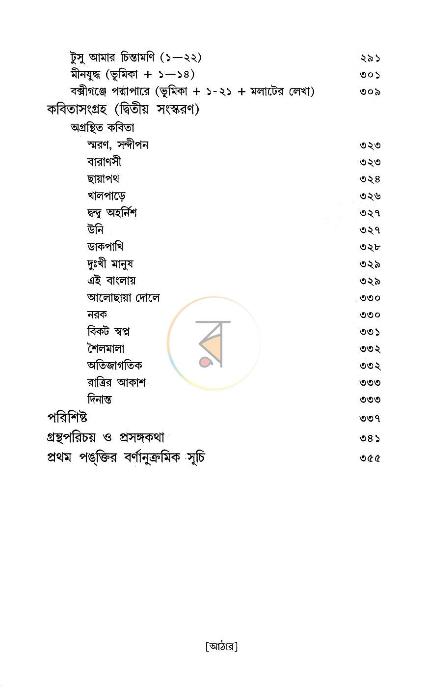 পাতা 11