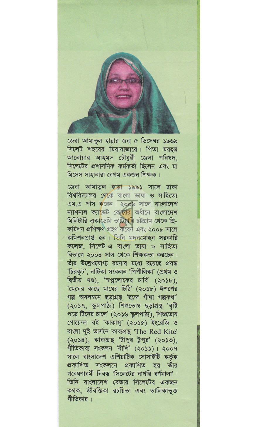 পাতা 14