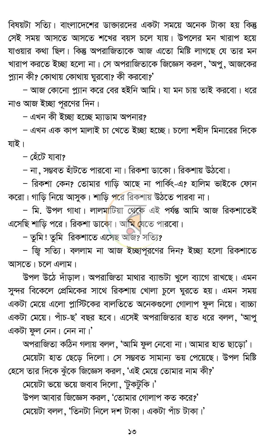 পাতা 7