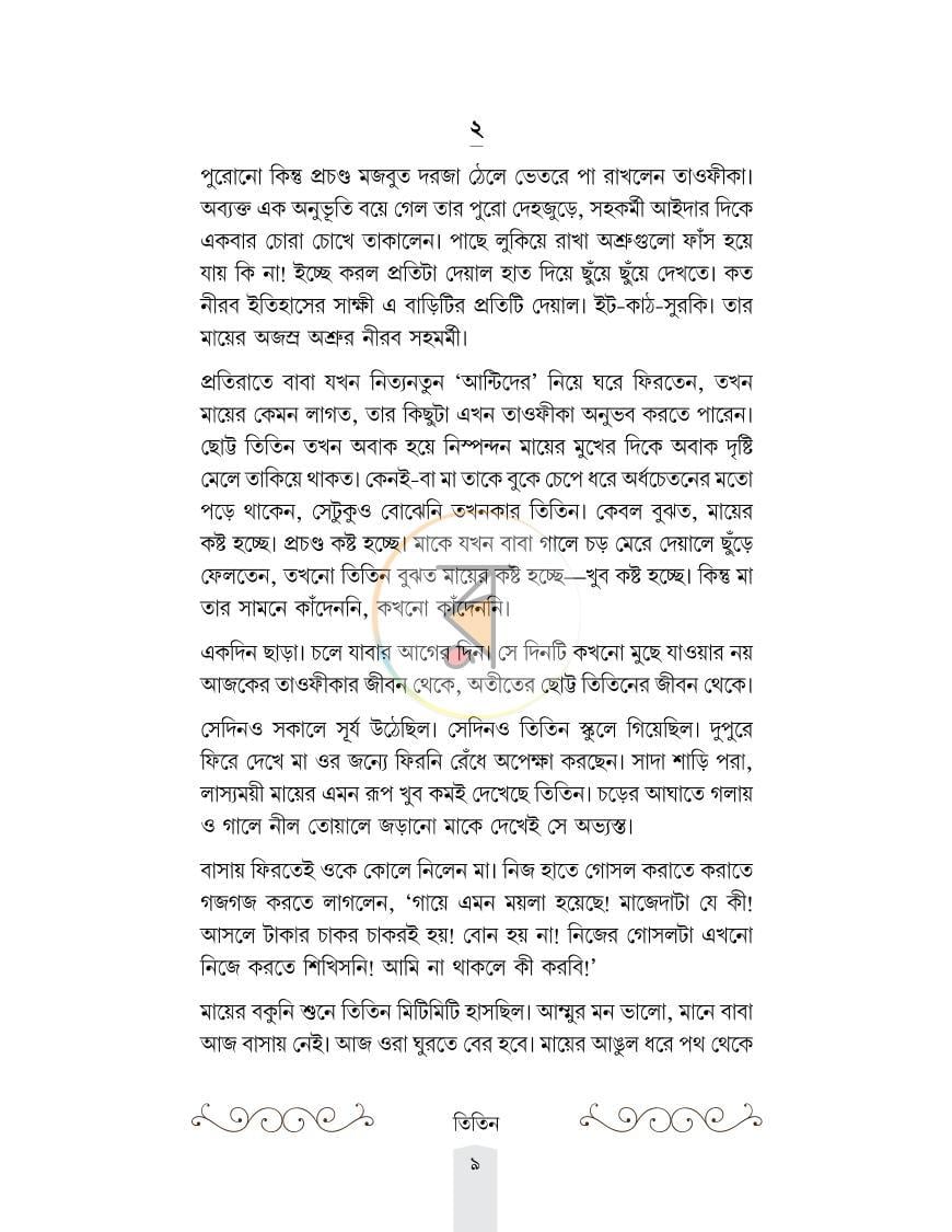 পাতা 7