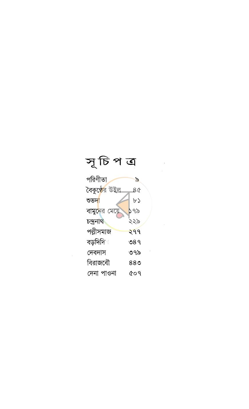 পাতা 3