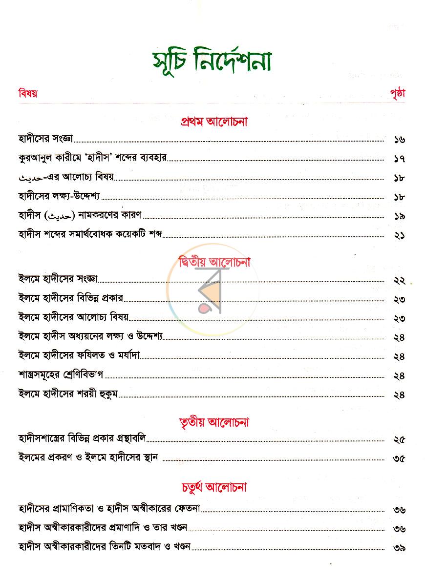 পাতা 8