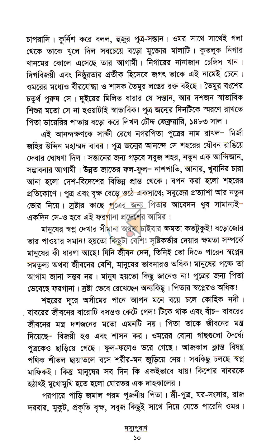 পাতা 6