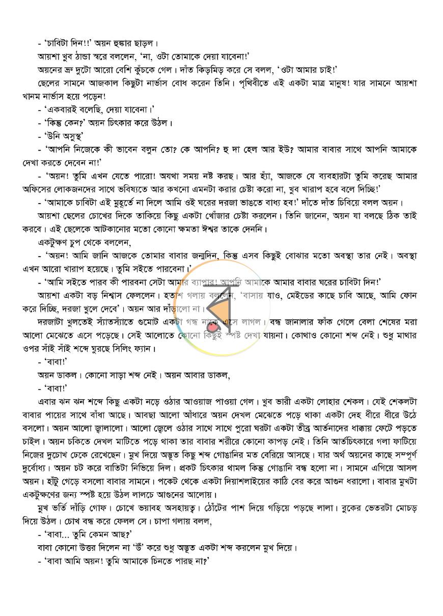 পাতা 6