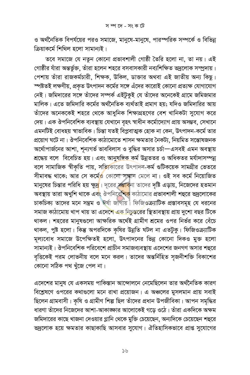 পাতা 12