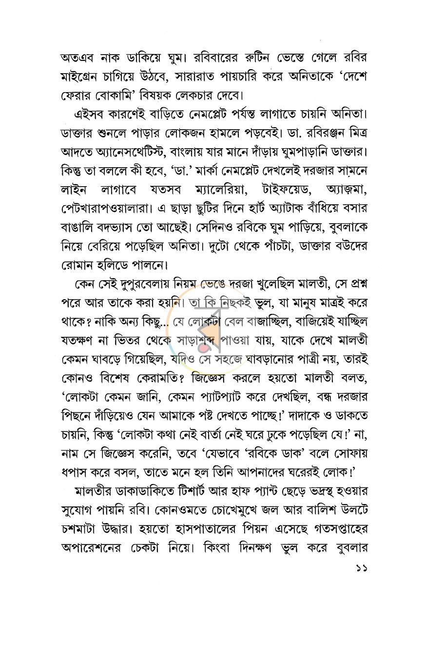 পাতা 7