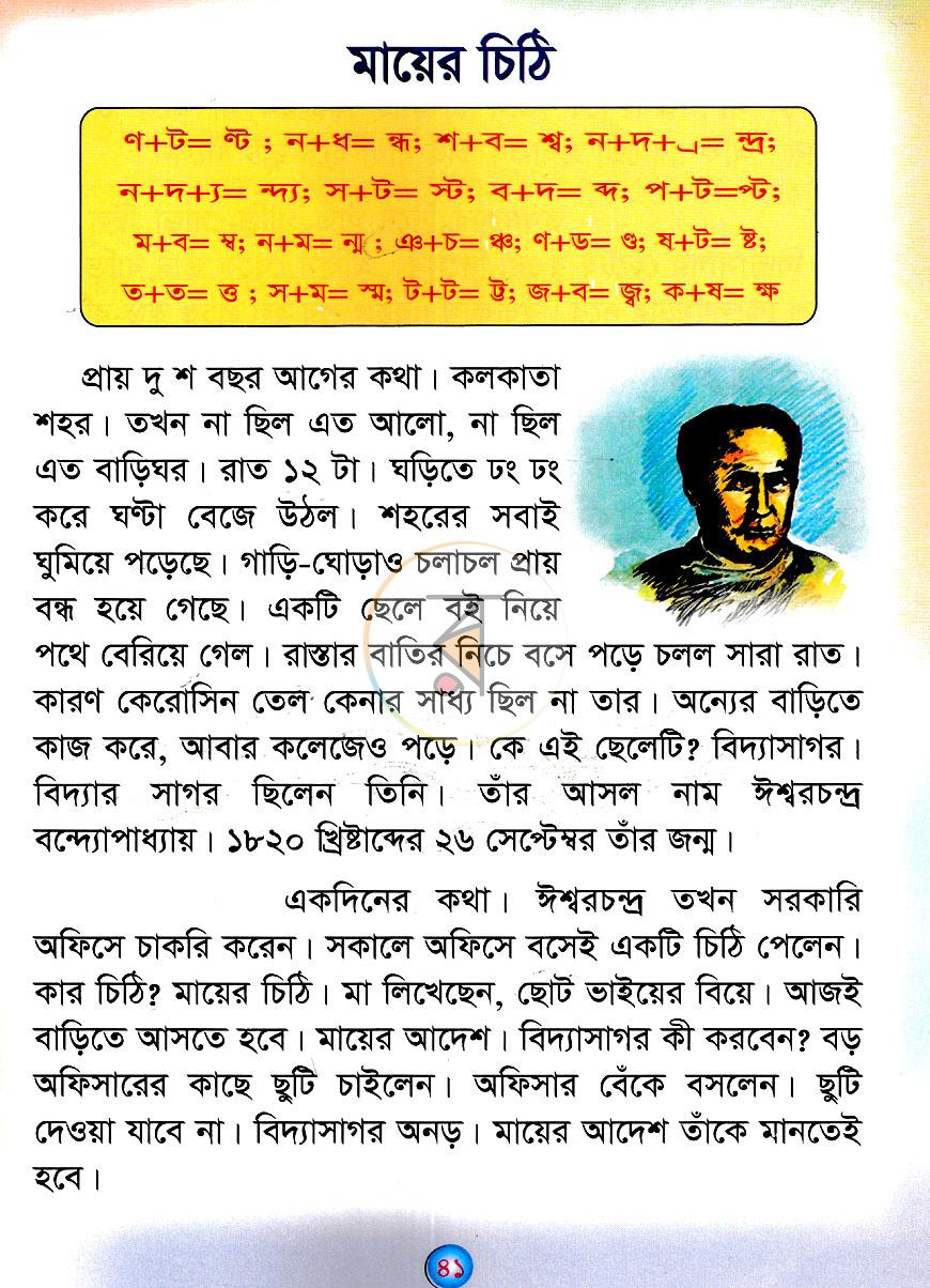 পাতা 7