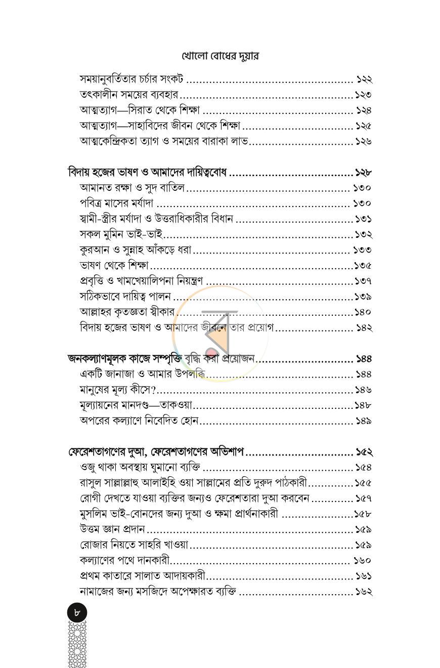 পাতা 5
