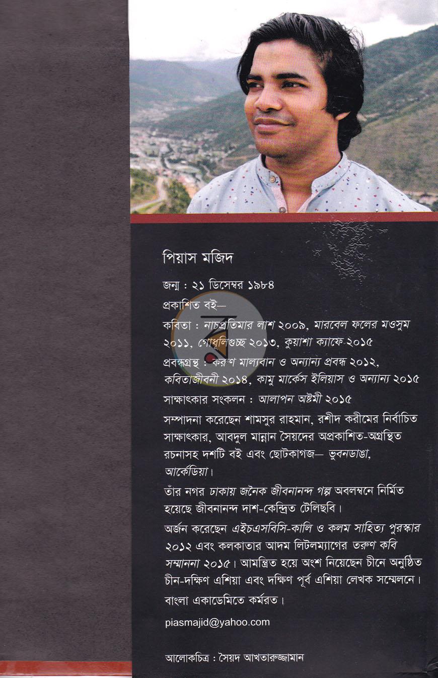 পাতা 8