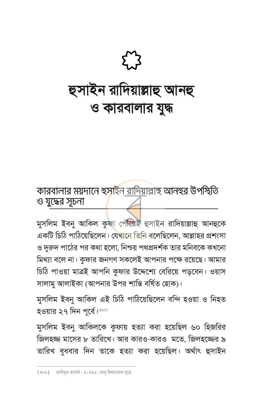 পাতা 18