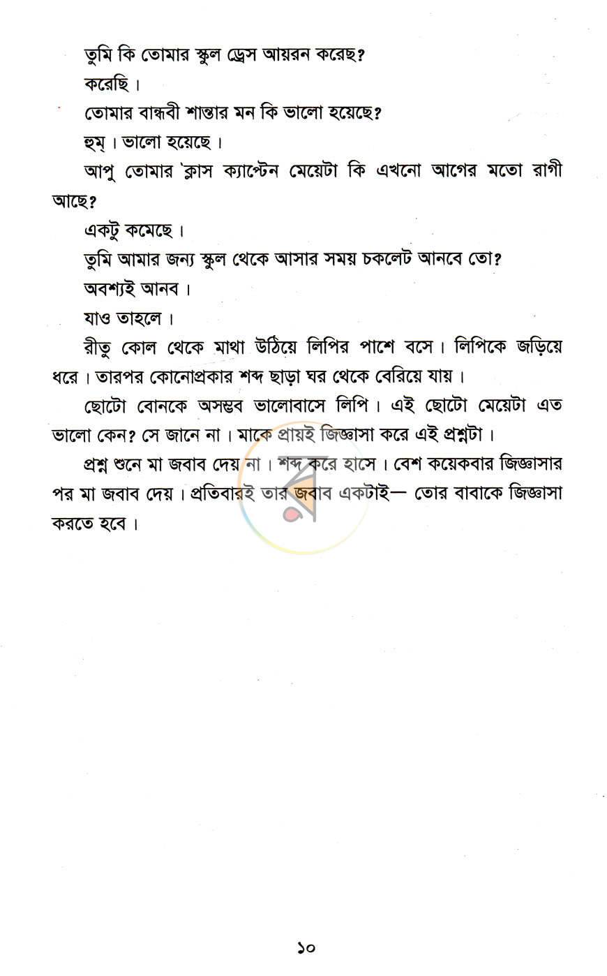 পাতা 6
