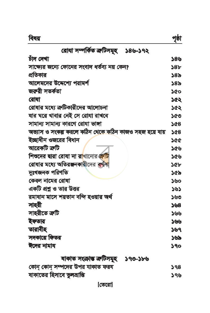 পাতা 12