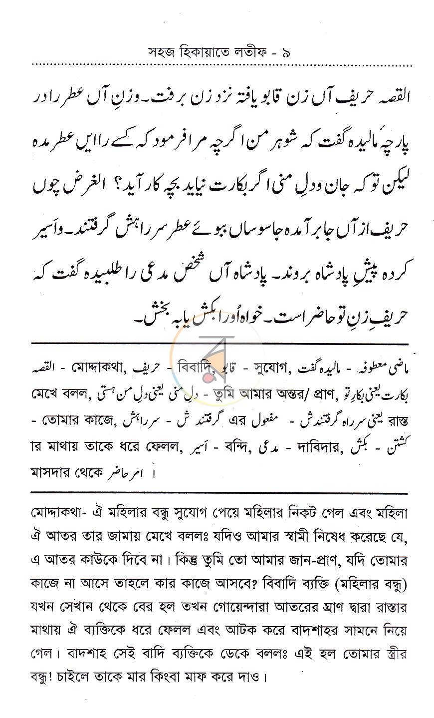 পাতা 6