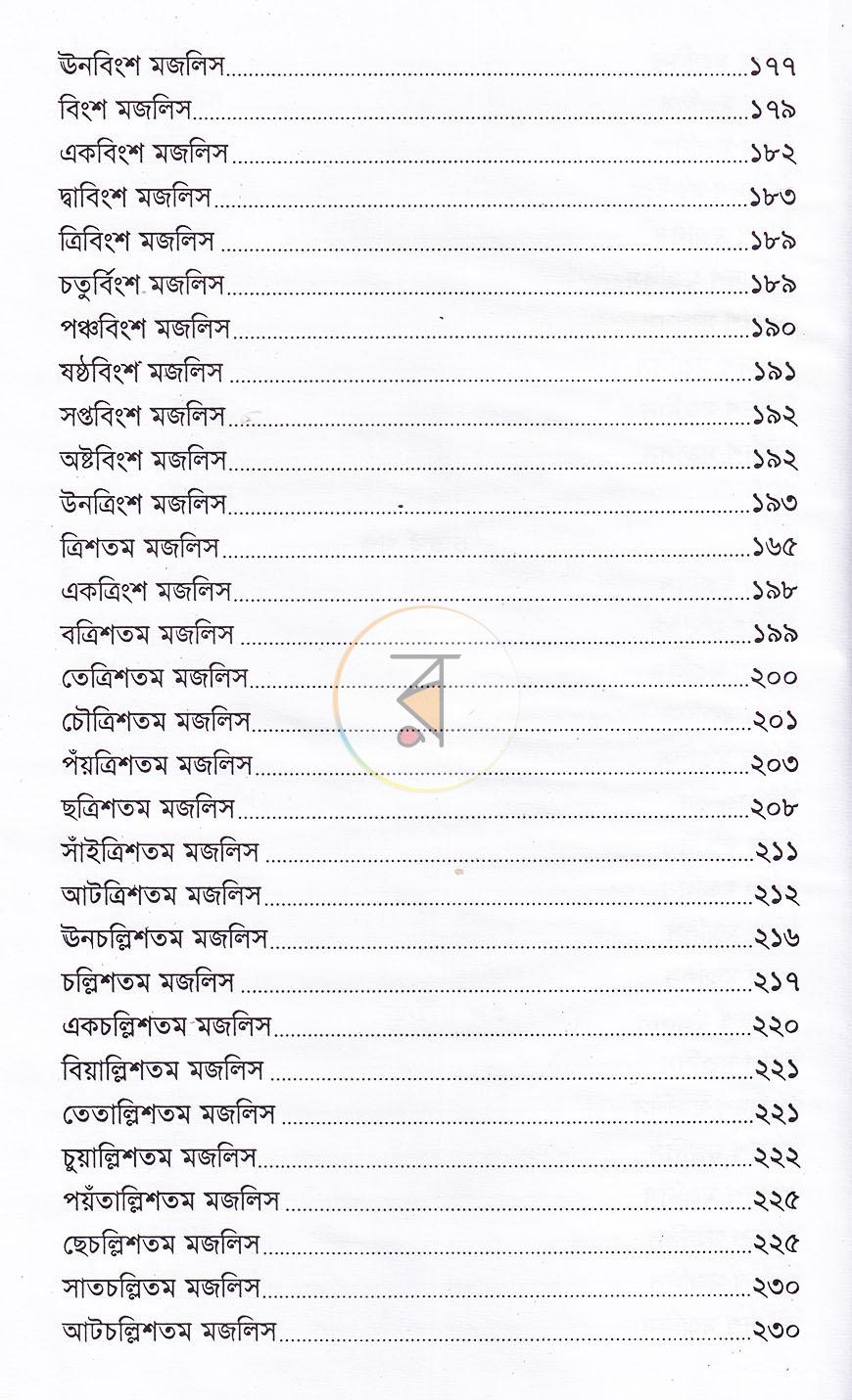 পাতা 8