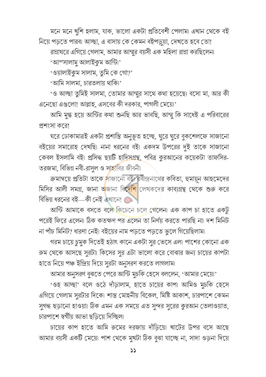 পাতা 5