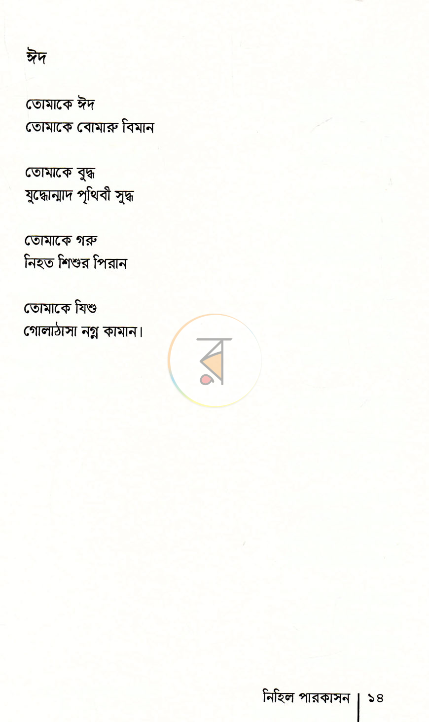 পাতা 10
