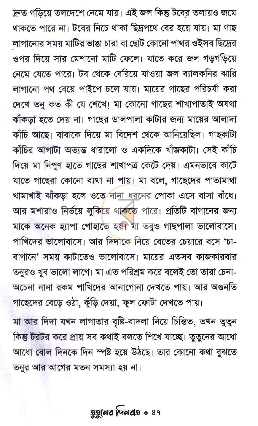 পাতা 12