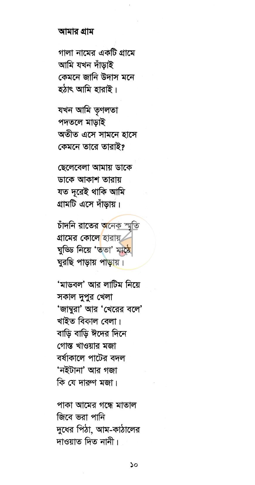 পাতা 5